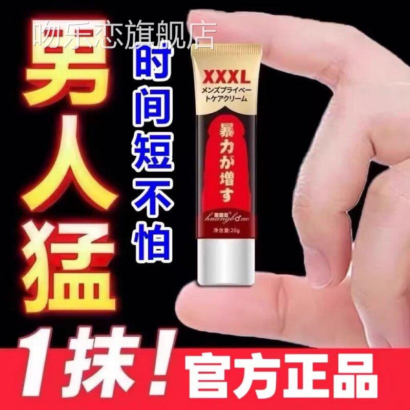 男人专用性品润滑油持久按摩加私大久战不麻免洗处滋养润滑油吻乐