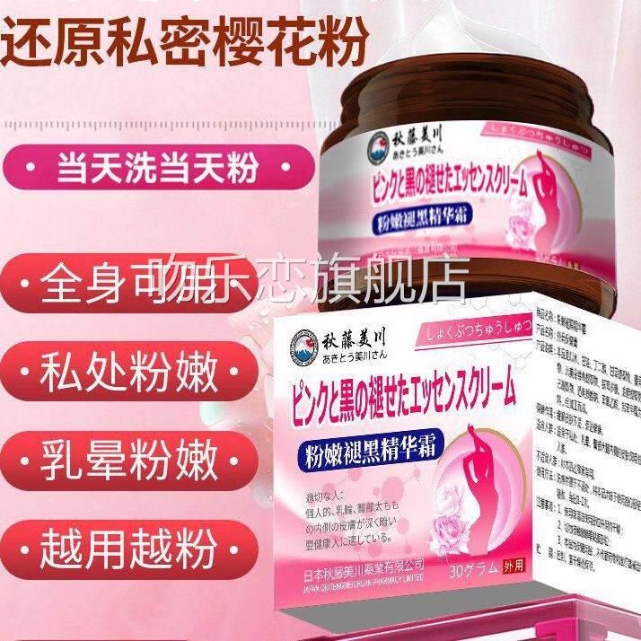 漂阴唇淡化黑色素私处粉嫩保养变粉外阴洗液去黑洗白私密处色怎么