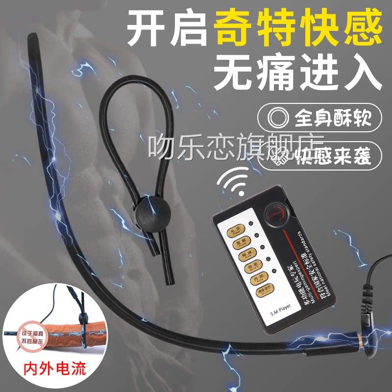 前列腺硅胶马眼棒同尿道扩张刺激男用电击自慰器志gay玩具sm道具