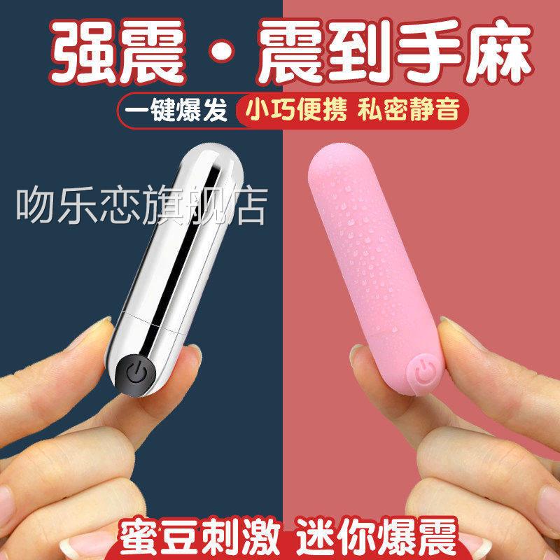 趣迷你跳蛋自慰器女用阴情蒂刺激高潮神器成人用品性玩具女人专用