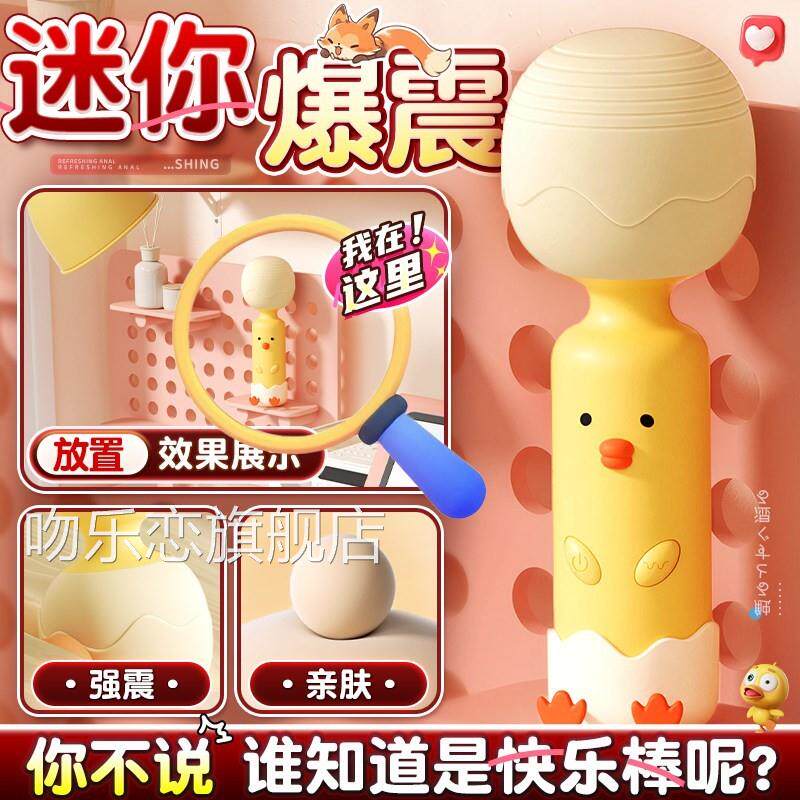 情趣用品震动棒性女性专用高潮神器不入体强震自卫女生解压小玩具