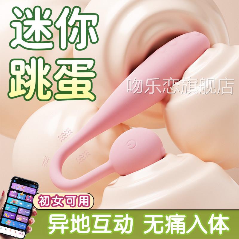 小迷你跳蛋女用插入式远程异地APP控制外出调教下体静音强震玩具