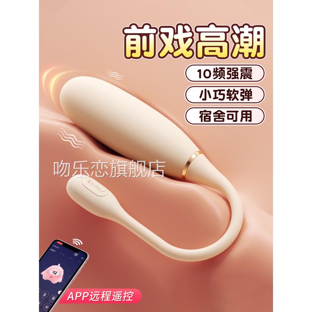 小跳蛋app远程遥控异地弹高潮女用可插跳入强震自慰成人情趣用品