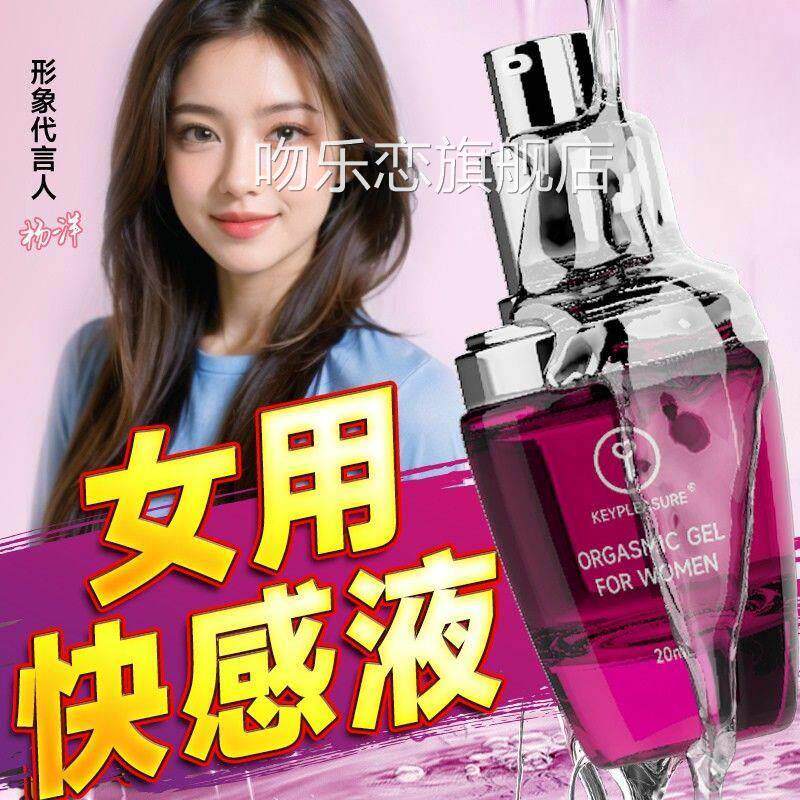KEY女性用情趣私处润专滑用品女用性冷淡欲望吻乐恋旗舰店