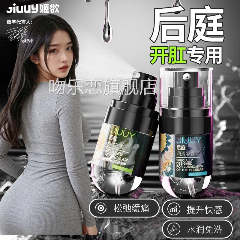 润滑油液剂男用后快感庭液肛门松弛喷雾情趣成人用品吻乐恋旗舰店