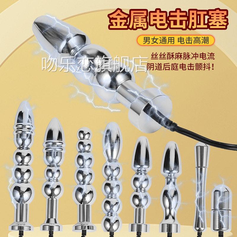 肛塞男用电击震动后庭自前列腺按摩器女外出佩慰戴sm情趣开肛新手