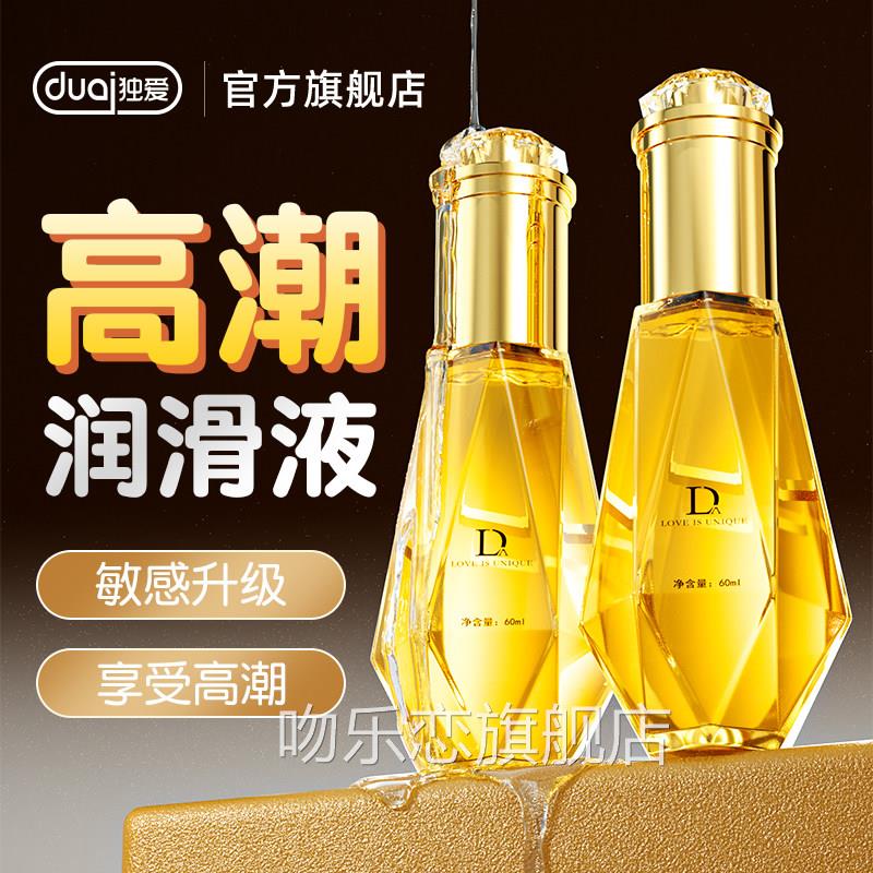 高潮女性人体润滑夫油妻增强欲望成人情趣用品房事私处快感爽滑剂