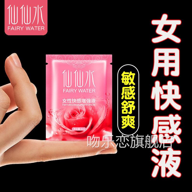 仙仙水高潮增强液女性专用欲激情秒潮润望滑油剂女用人体印度神油