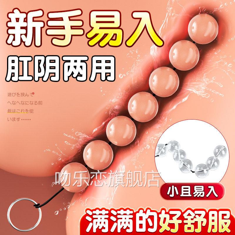 sm拉珠后庭塞女用肛门情趣用品道具成人肛性用品床上助爱玩具用具