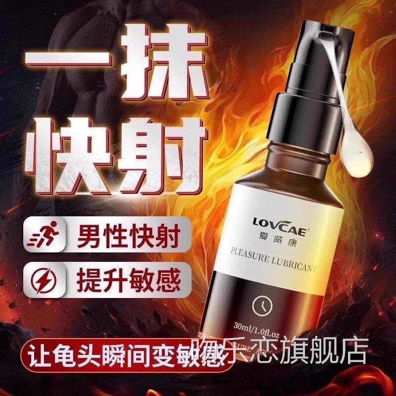 男性快感增强液快男提士性高潮高敏感度增加激情快射通用男女共用