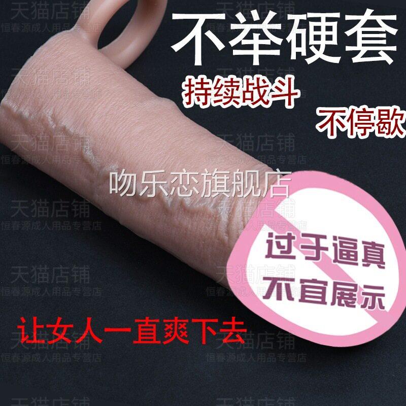 用加长加男粗大龟头阴茎套仿真狼牙套男性不举硬套空心加长粗大套