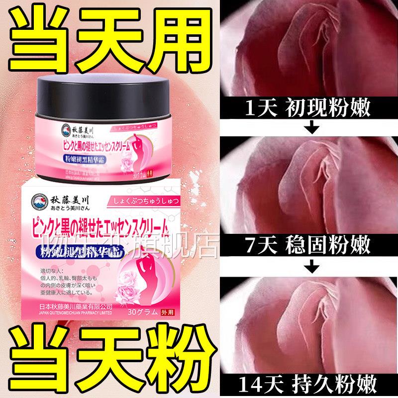 阴唇淡化黑色素私处粉嫩保养变粉外阴液去黑洗洗白私密处漂色怎么