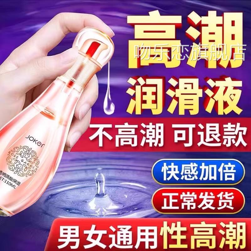 中老年夫妻性生活用品阴道润滑液用剂专高朝情侣免洗备孕专用润华