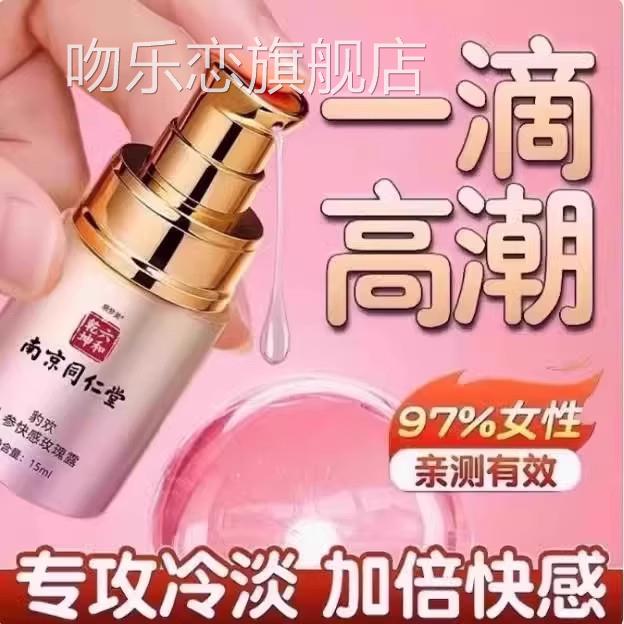 【官方正品】同仁高潮润滑液rgp女人专用免洗夫妻同房情堂侣精油