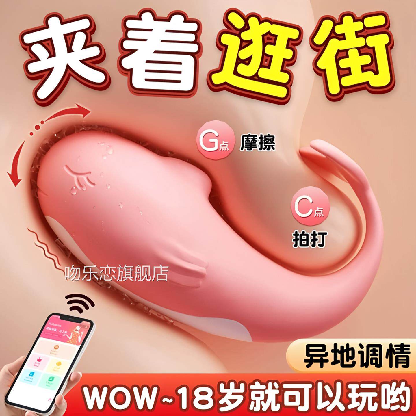 小鲸鱼成人女生小玩具情趣外出穿戴遥控震静音电动解压动女性用品