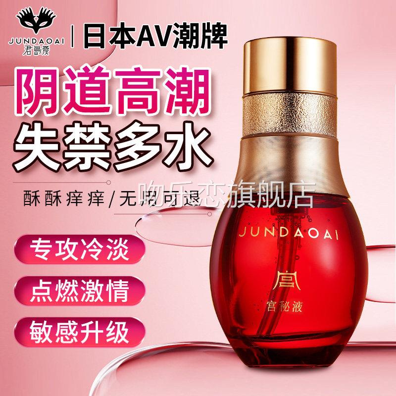 女性专用潮激高情液性冷淡情趣用品喷欲望水女私密快感增强润滑油