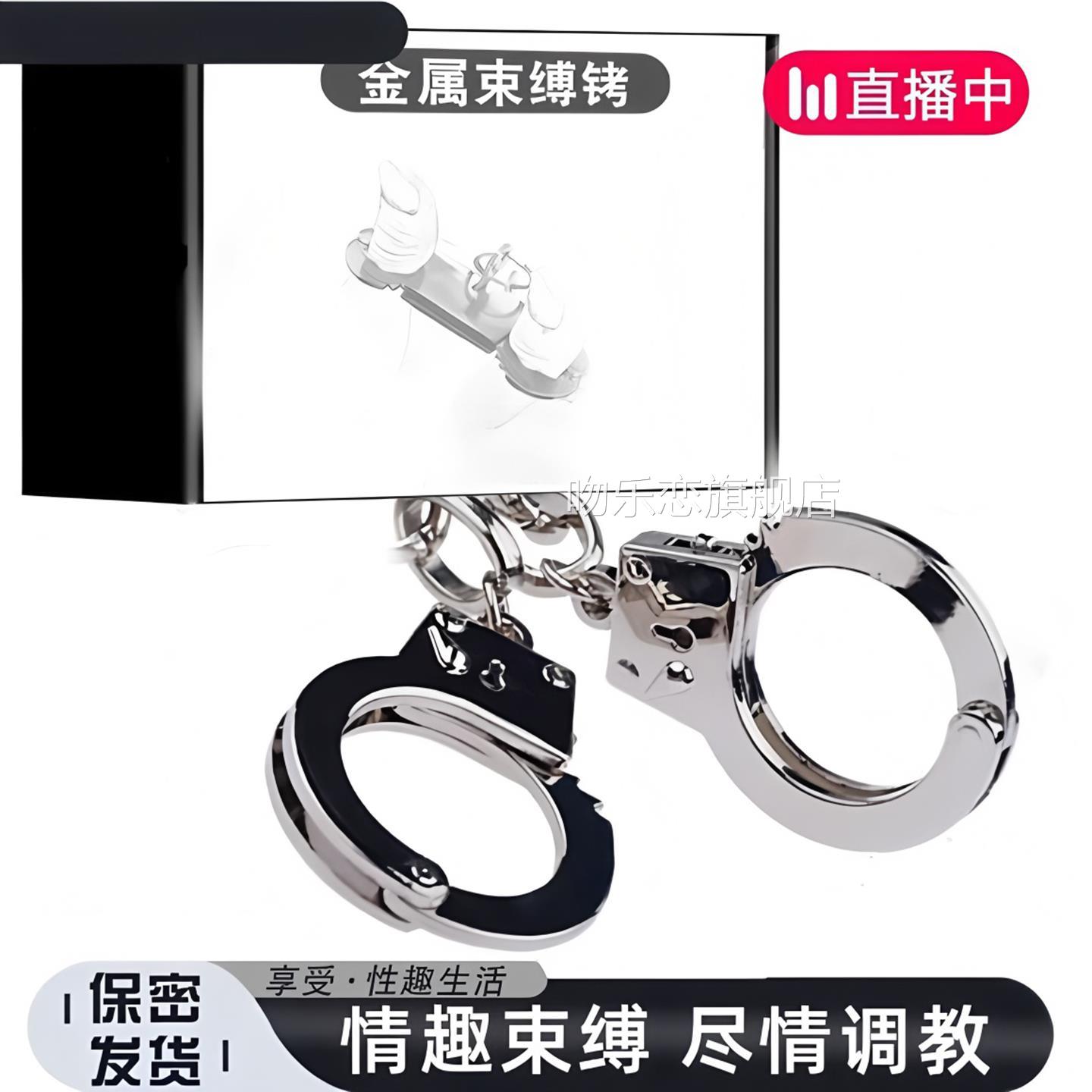 情侣金属手铐束缚成趣人情捆绑女朋友sm道具绑手玩具调教用品工具