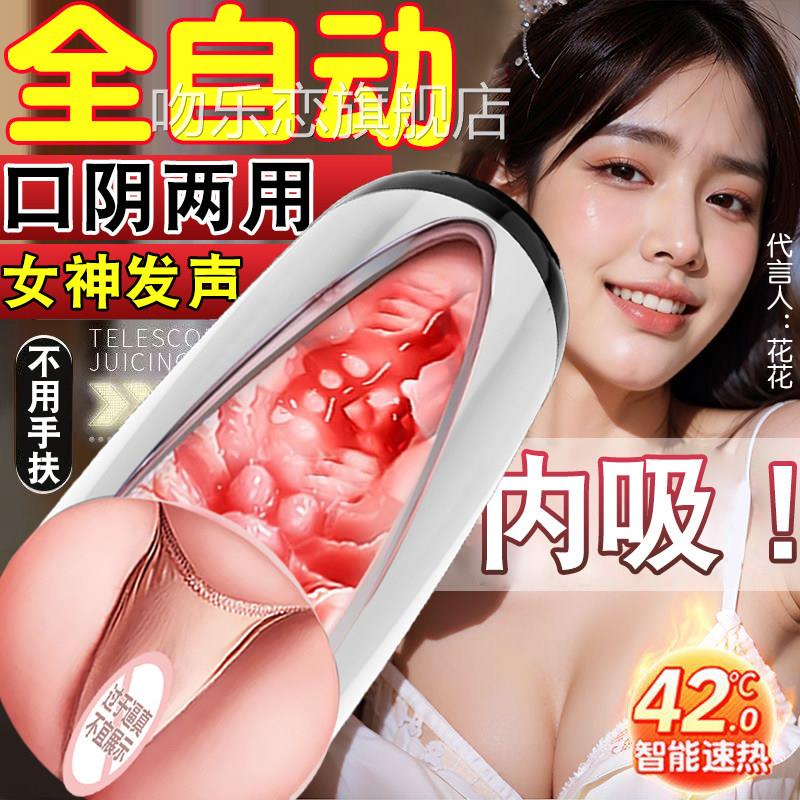 全自动飞机杯真可插入阴道男性成人用品情趣性自慰处女玩实具神器