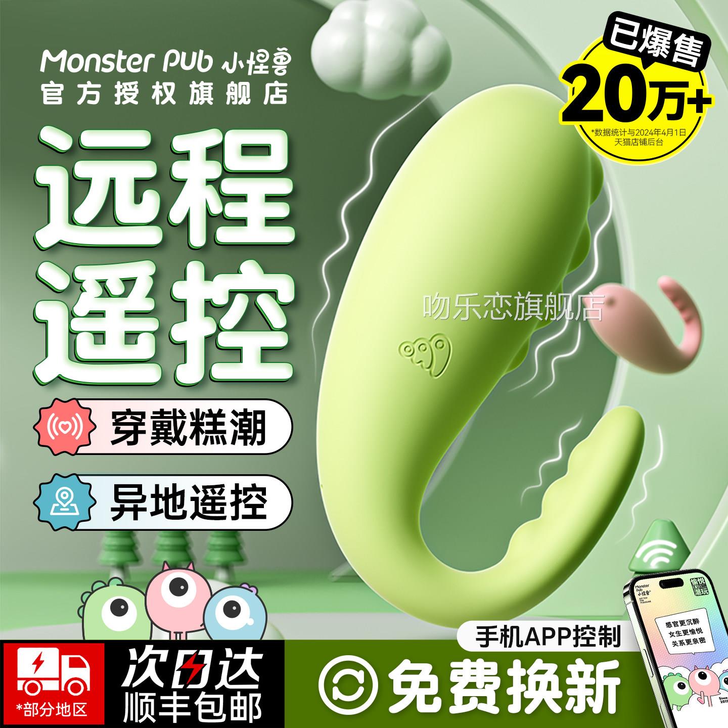小怪兽跳无蛋情趣女用品app线远程遥控自慰器女性穿戴玩具强震棒