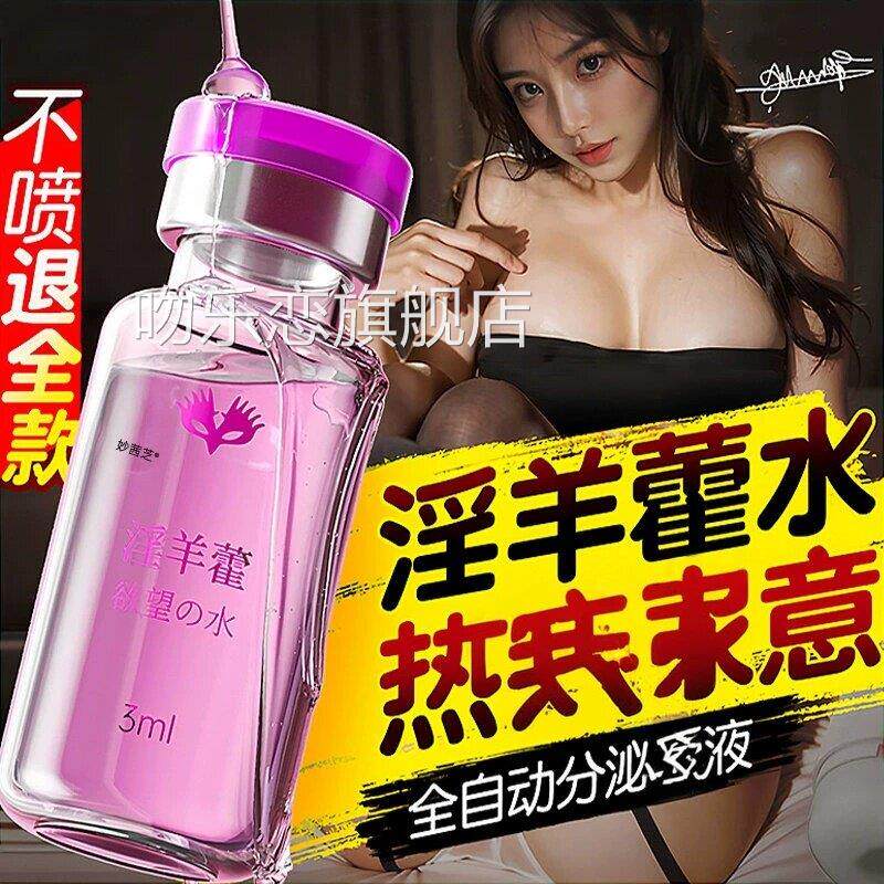 日本进口女性专欲望高潮液夫妻情趣床上共用用助爱用品快感增强液