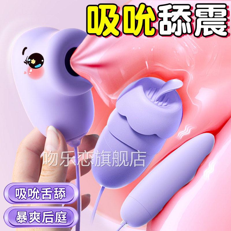 情趣跳蛋弹女用吸吮阴蒂自慰神器用插入式高潮震动棒女性专小玩具