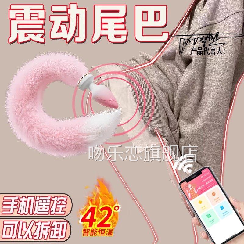 情趣遥控电动狗尾巴肛塞摇摆震动摆尾后庭肛酥麻交快感gay奴狗SM