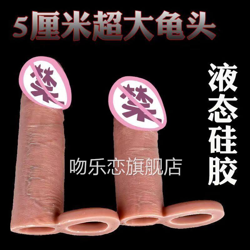 不举套软了能用中老年男士空心阴茎男用穿戴加长也加粗变硬狼牙套