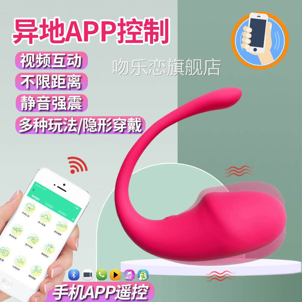 外远贸新款小蝌蚪程App跳蛋女用强震自慰器成人情趣用品吻乐恋旗