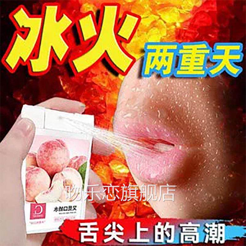 柠檬草味口ii交跳糖可食用情趣用品爱液冰火两重天口莓含男女共用