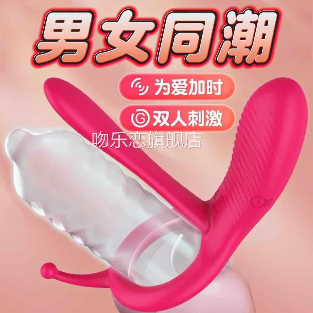 锁精环无线遥震控情趣环套穿戴震动充电电动夫妻共房事前戏性高潮