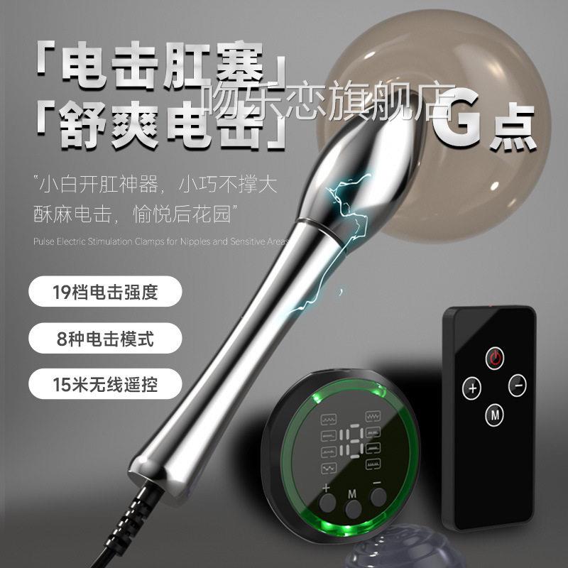 遥控电击马眼棒情趣男用品马yan棒大尺性玩具尿道自度慰器成人用