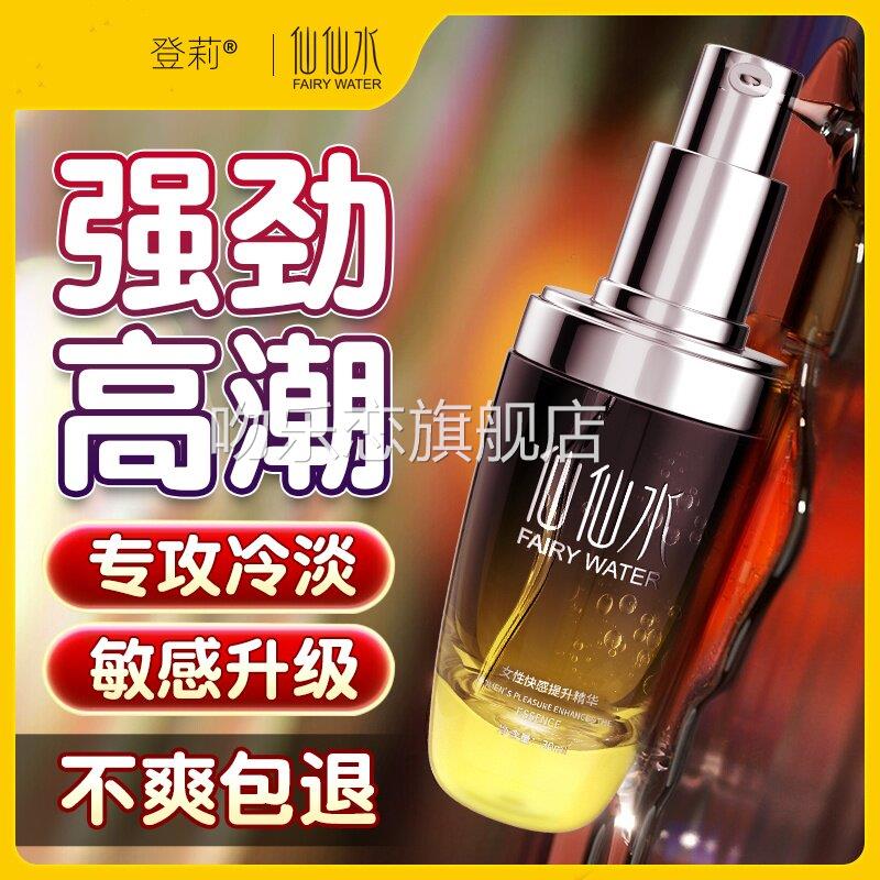 仙仙水高潮增强激情液女喷性专用欲望性冷淡快感调情女用润滑油尿