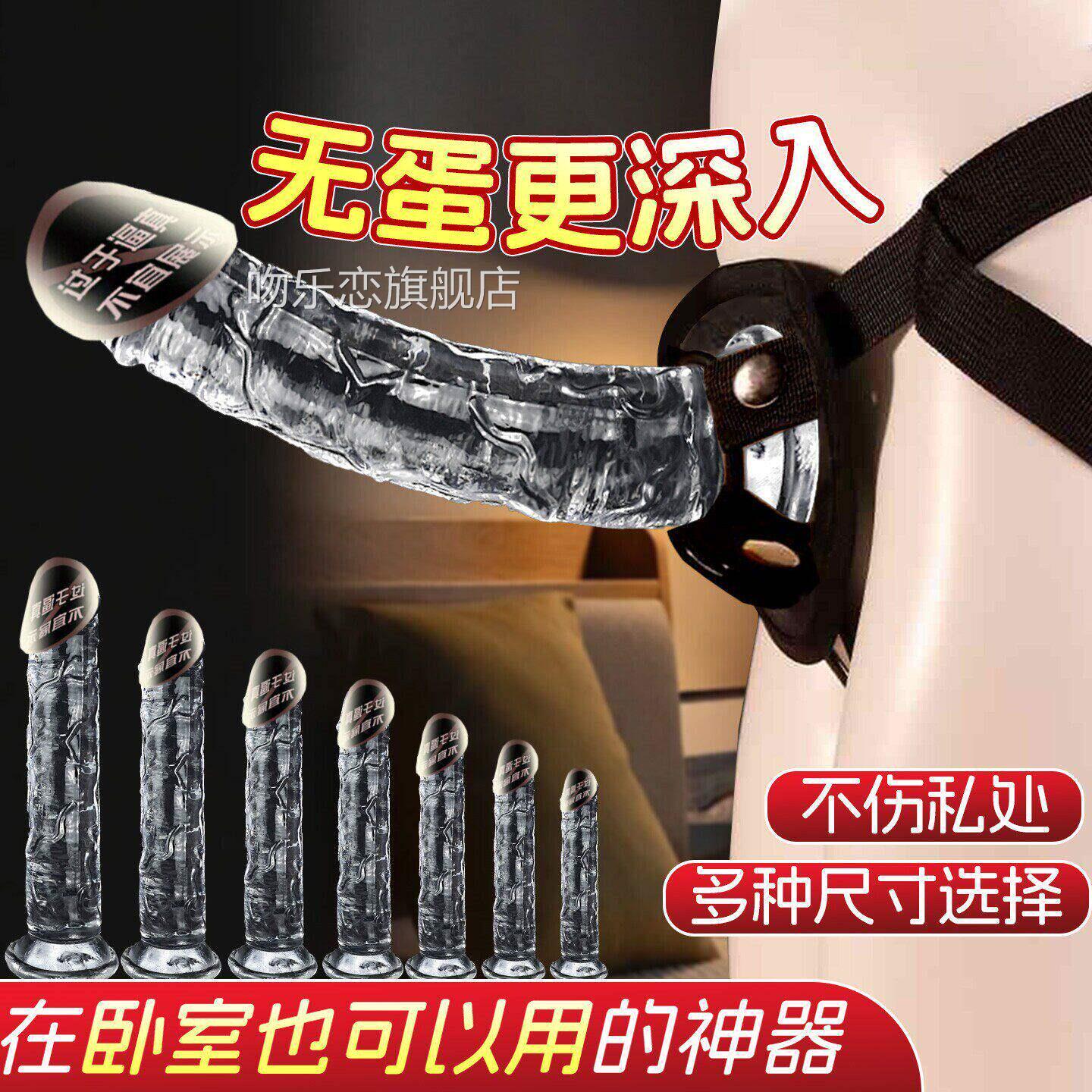 情趣穿戴式透明阳具裤男女用拉拉lse无蛋假阴茎自慰用品成人玩具