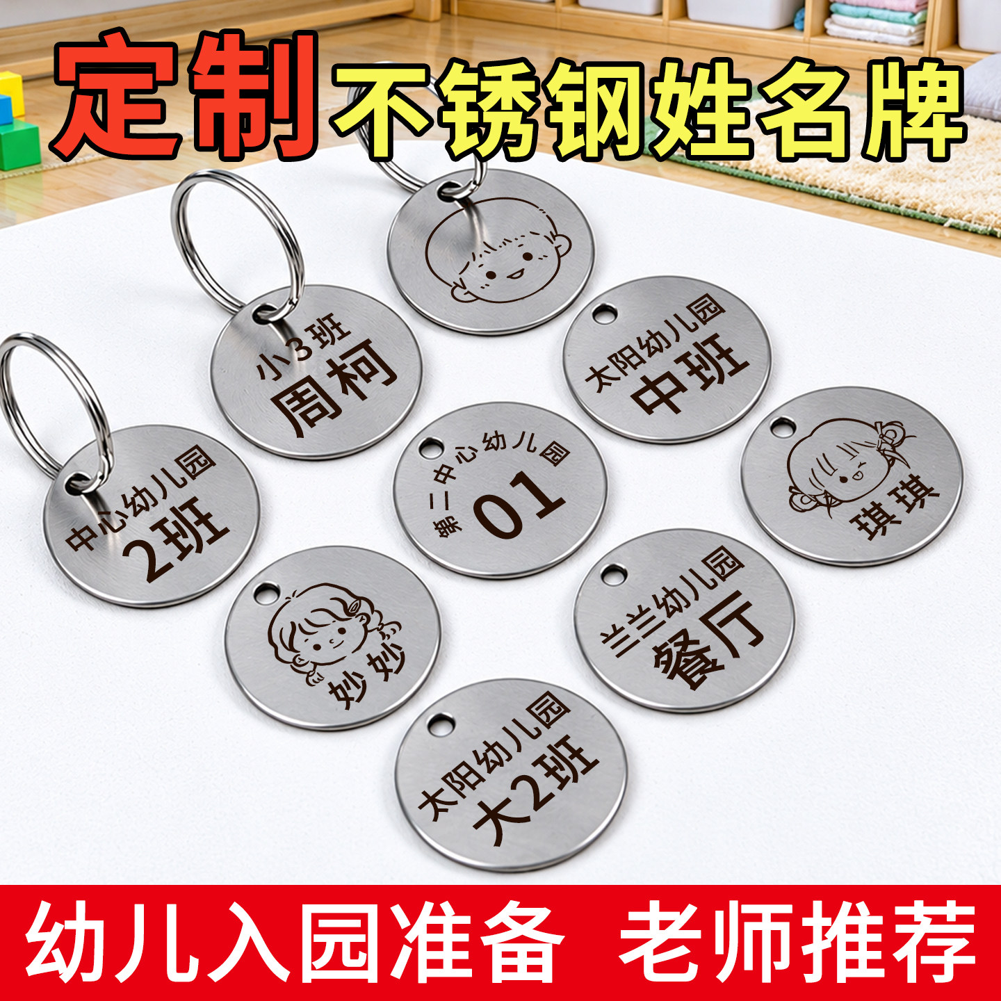 不锈钢姓名牌钥匙扣定制防水耐磨刻字金属身份牌学生班级衣服铭牌