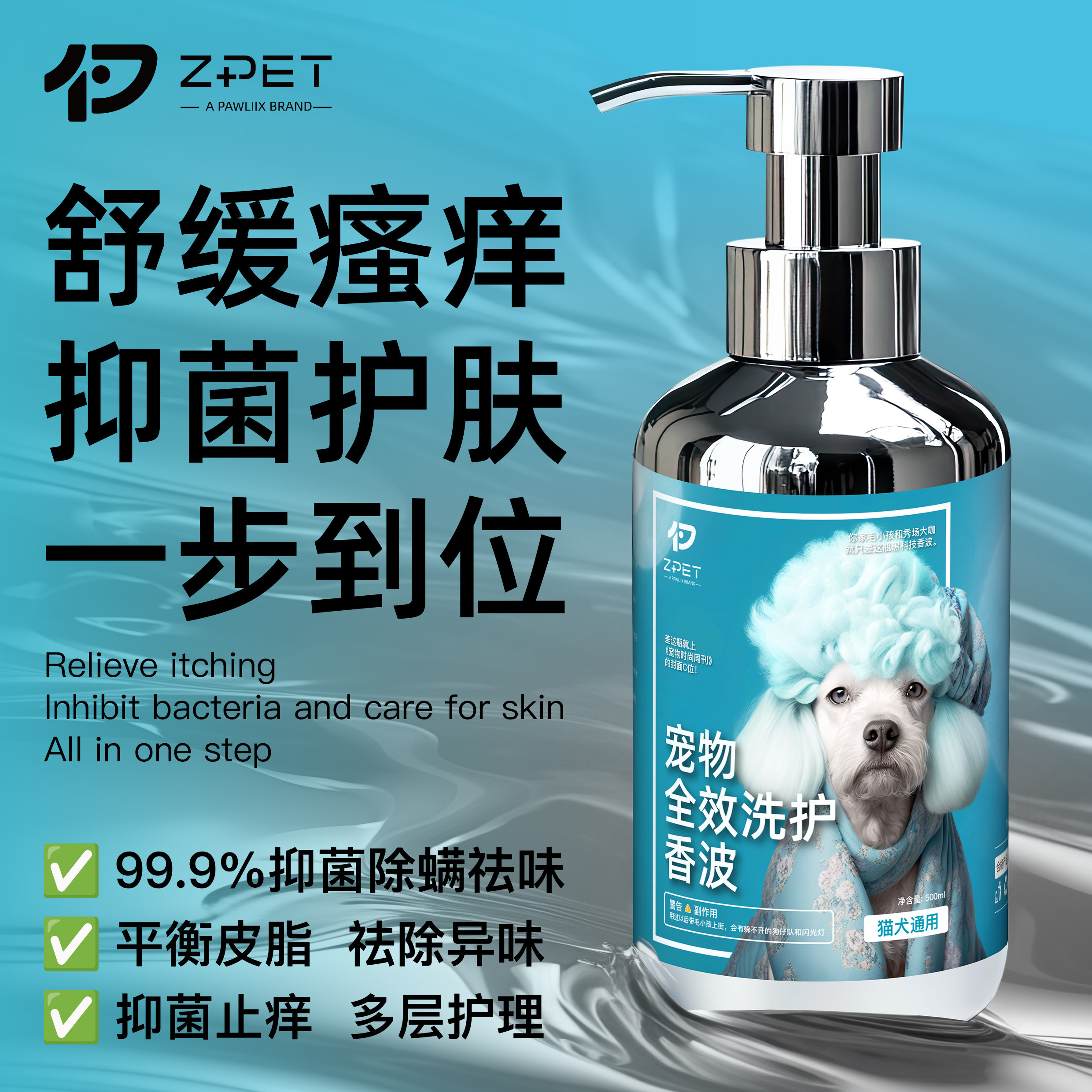ZPET猫狗沐浴露99.9%抑菌除螨
