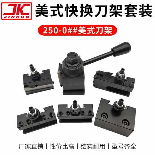 250楔式快换刀架 钢制快换刀架 美式快换刀架 供应快换刀架