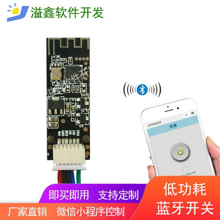 蓝牙开关模块 低功耗智能控制电RF模块/射频模块