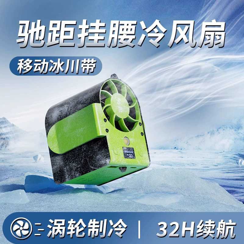 露营挂腰电风扇户外手持便携迷你风扇降温便携式制冷usb无刷
