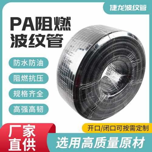 PA阻燃塑料波纹管PA尼龙管电线电缆护套软管柔性穿线软管
