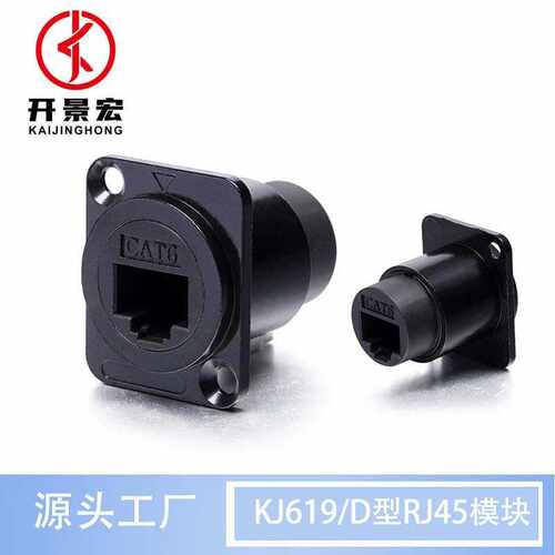 D型六类RJ45直通模块CAT6网络网线数据信号接头连接器屏蔽抗干扰