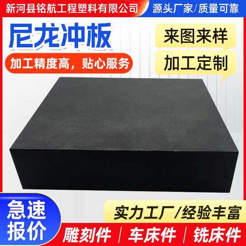 尼龙冲板塑料胶板冲床胶板PA66材质3-15mm 圆形尼龙板耐磨冲床垫