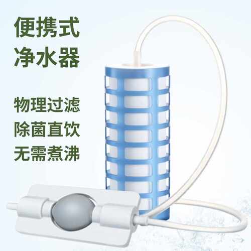 便携式过滤水器陶瓷膜水质净化器野营应急装备净易单兵户外净水器