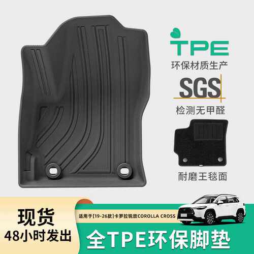 适用于19-26款丰田卡罗拉锐放COROLLA CROSS汽车脚垫TPE后备箱垫
