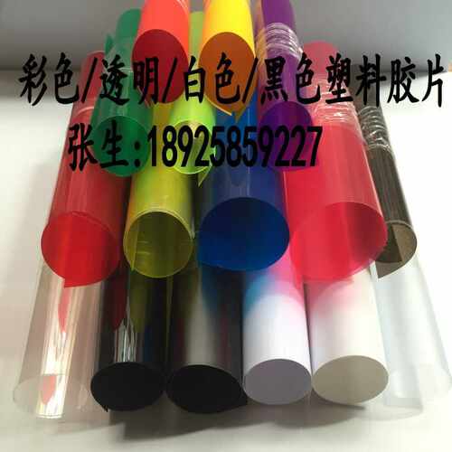 PVC透明片 吸塑彩色塑料硬片材 红黄蓝绿橙紫粉红黑白磨砂PVC胶片