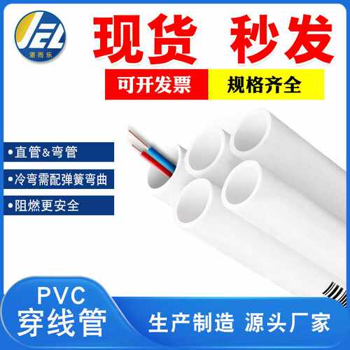 广东pvc穿线管20家装电工电线套管冷弯穿线管25白色40pvc管50
