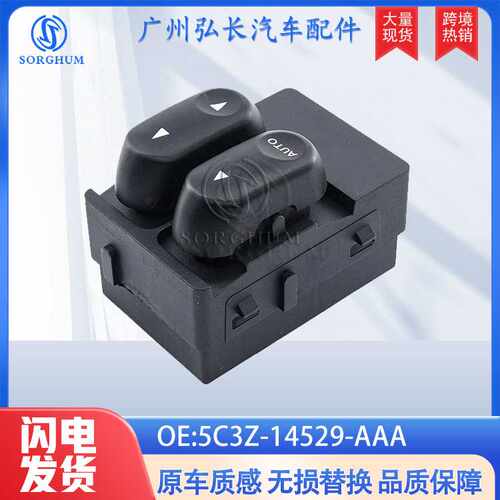 5C3Z-14529-AAA适用于福特汽车配件玻璃升降开关 玻璃自动升降器