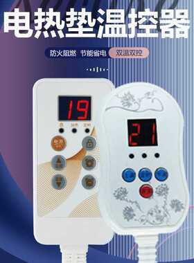 电热垫温控器碳晶地暖垫控制面板石墨烯电加热垫智能温度控制开关