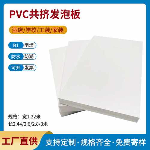 雪弗板PVC发泡板白色高密度安迪板材广告装饰共挤板发展示架
