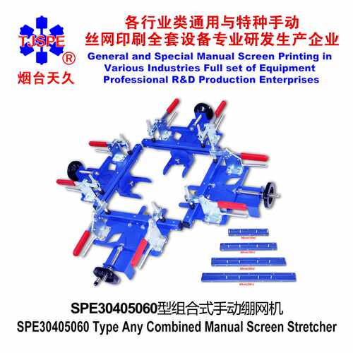 烟台天久006718SPE30405060任意组合型快夹式手动绷网机拉网器