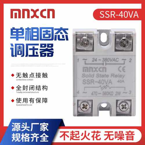 mnxcn铭新SSR-40VA阳明型40A固态调压器固态继电器稳定工控可控硅